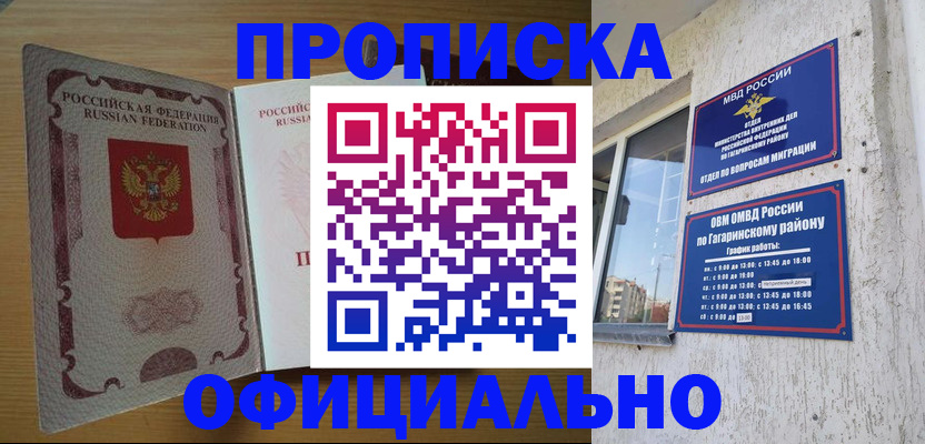 прописка штамп в Семёнове